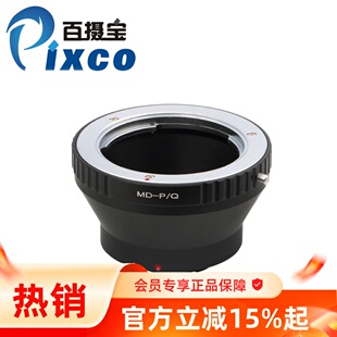 pixco百摄宝MD-PQ转接环适用美能达MD镜头转宾得Pentax Q微单相机