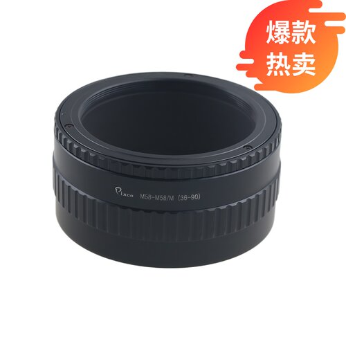 Pixco百摄宝M58-M58调焦筒36-90