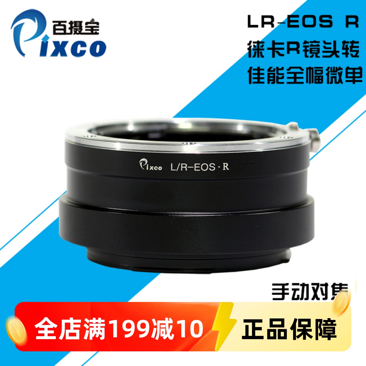 转接环Pixco百摄宝LR-EOSR