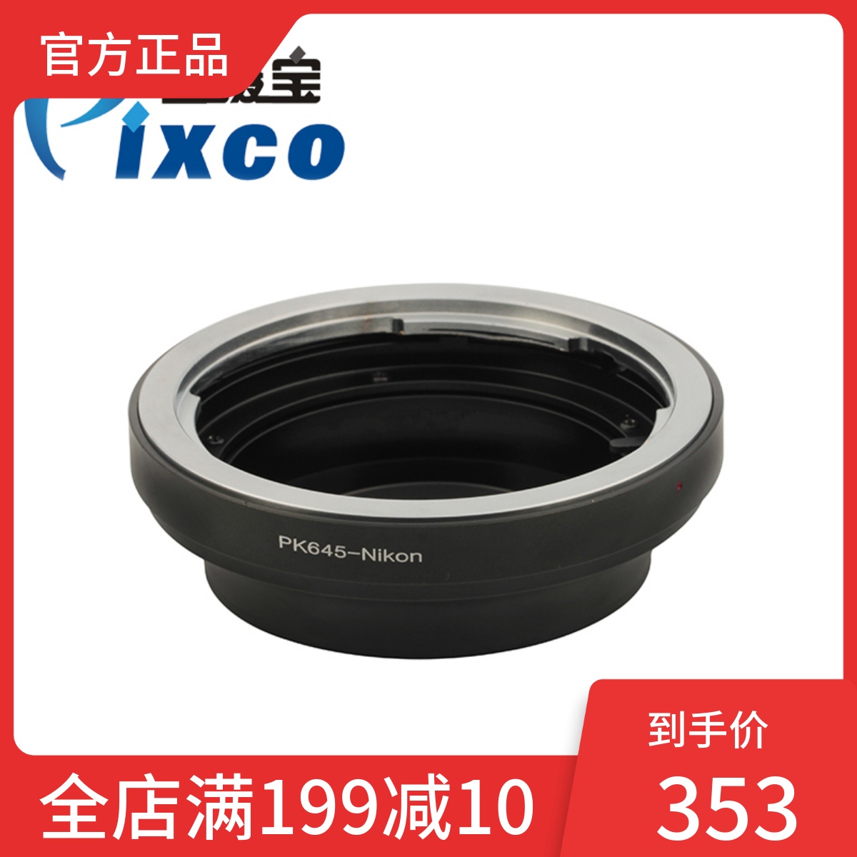 百摄宝PK645-Nikon转接环适用Pentax宾得645镜头转尼康单反机身