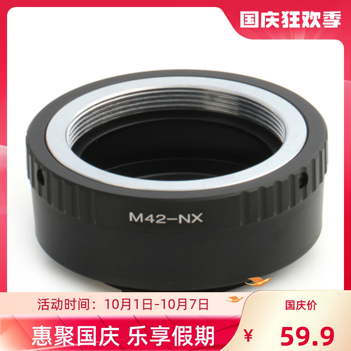 M42-NX转接环百摄宝罗口镜头