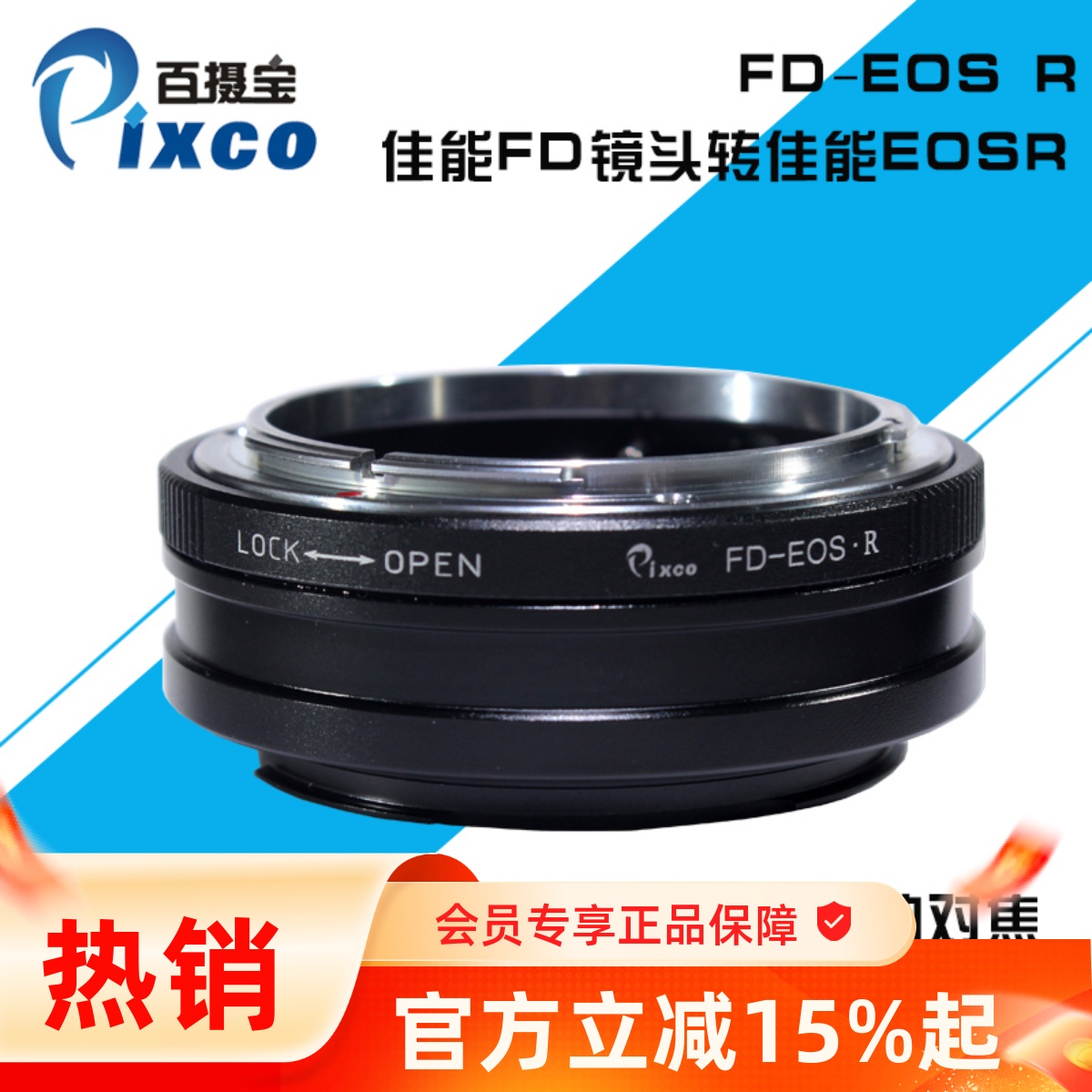 FD-EOSR转接环百摄宝