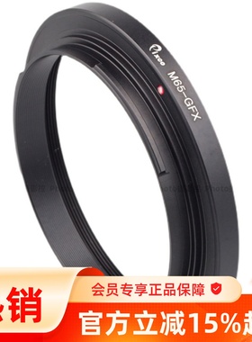 Pixco百摄宝M65-GFX 50SII100s转接环大中画幅电影镜改富士中画幅