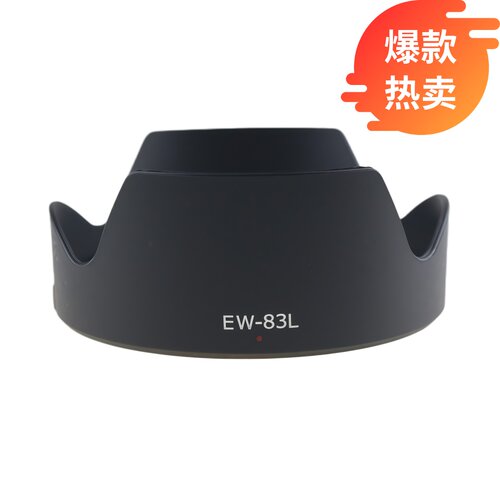 百摄宝EW-83L遮光罩佳能24-70mm