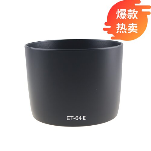 百摄宝ET-64II遮光罩佳能卡口