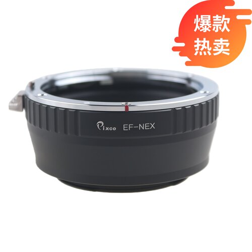 Pixco百摄宝转接环EF-NEX