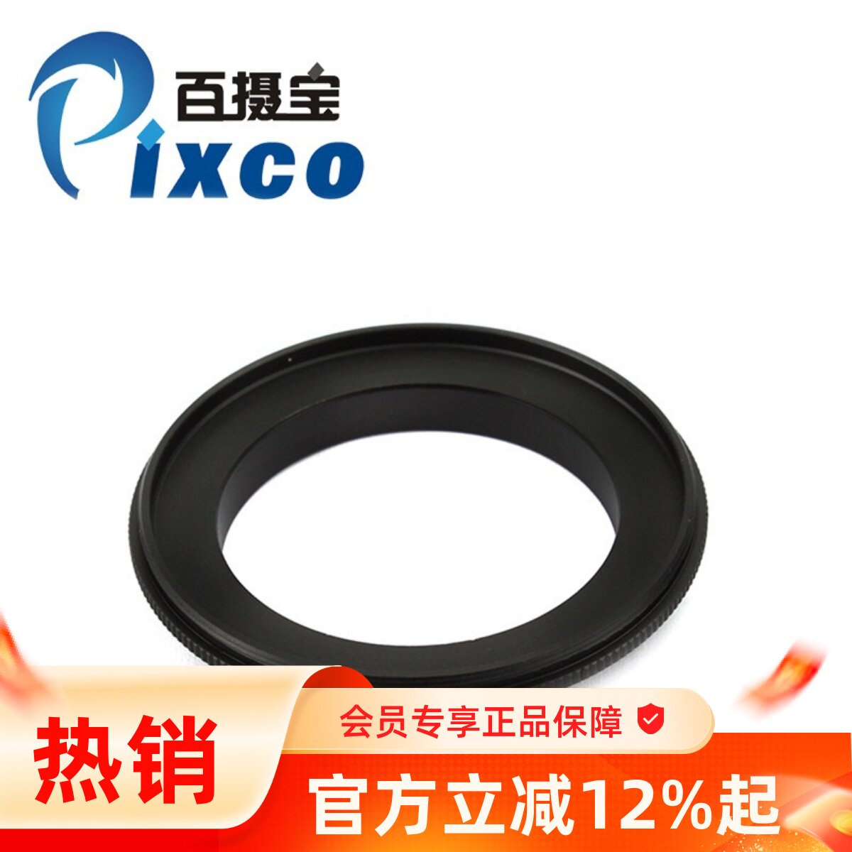 百摄宝55mm-NEX倒接环 适用55mm镜头反接索尼NEX E口微单微距圈