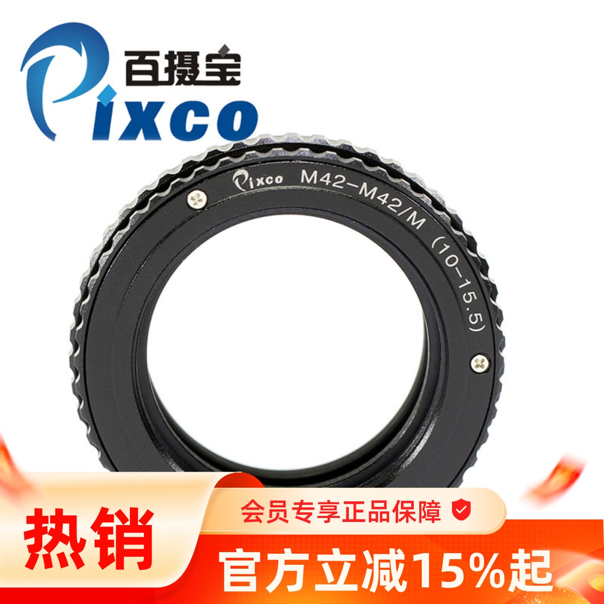 调焦筒调焦环Pixco/百摄宝