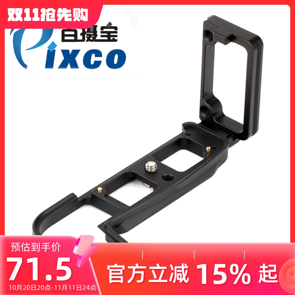佳能相机手柄拍板保护底座