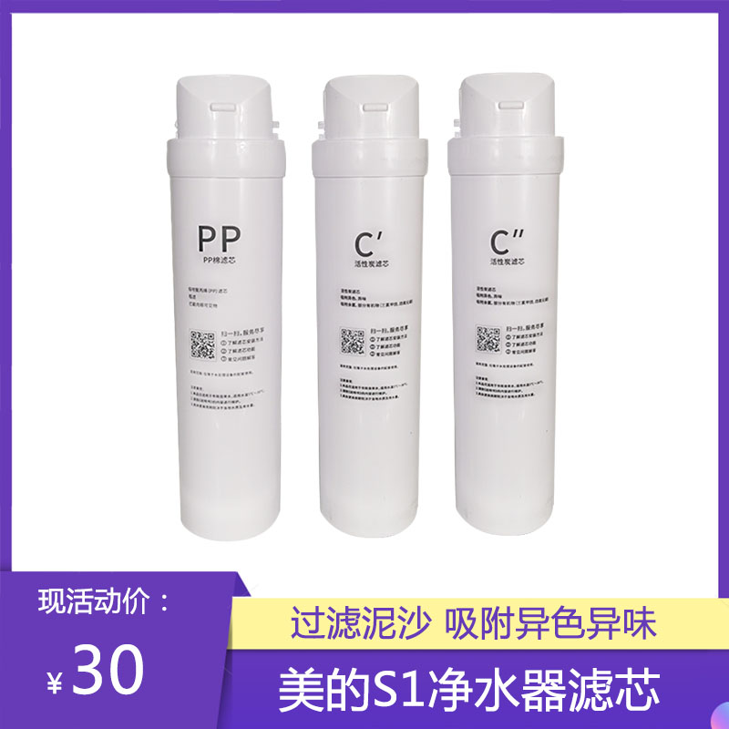 美的S1前三级净水器通用滤芯家用商用直饮水pp前置后置滤芯