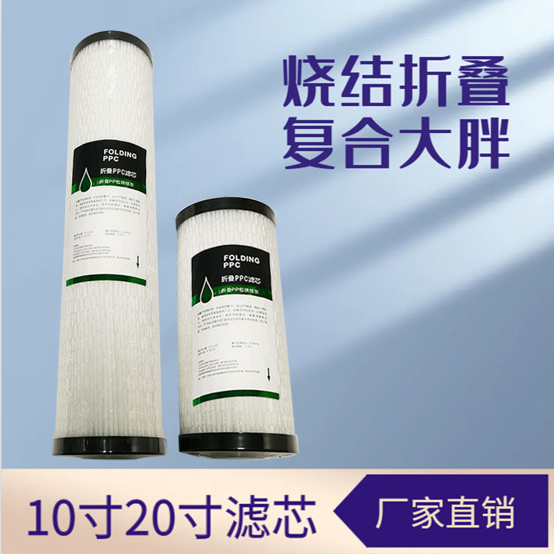 10寸20寸复合大胖折叠烧结滤芯全屋净水器前置配件过滤器复合棉