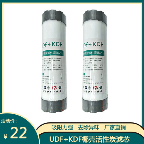 kdf滤芯净水器10寸UDF+KDF复合活性炭去余氯重金属水垢配件滤芯