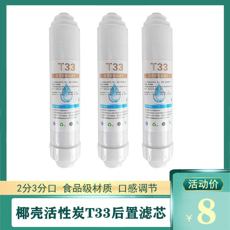 后置活性炭小t滤芯椰壳炭净水器口感调节2分口3分纯水机韩式快接,厨房电器,净水/饮水机配件耗材,淘宝优惠券,粉丝福利购,淘宝优惠卷