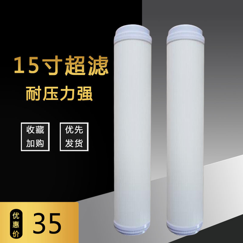 华津系列时代巨无霸15寸超滤膜UF源超霸之圆38CM长净水器滤芯包邮