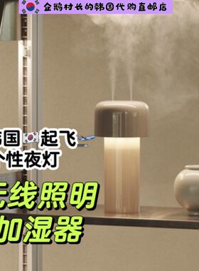 韩国直邮代购多功能无线充电香薰加湿器蘑菇小夜灯台灯装饰摆件