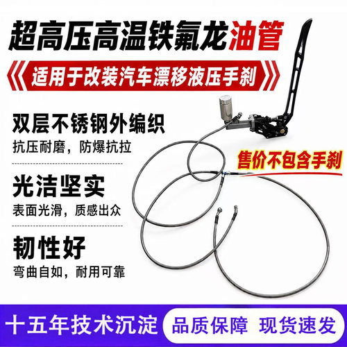 汽车改装液压手刹超高压高温304不锈钢编织铁氟龙AN3刹车油管套装
