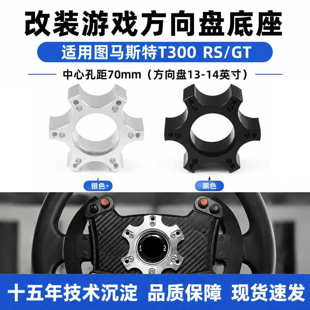 70mm游戏方向盘改装底座转接器599适用T300RS图马思特GT赛车TS-XW