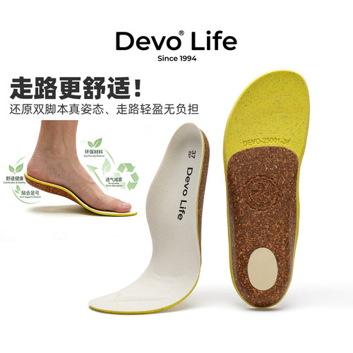 DevoLife软木足弓矫正透气鞋垫