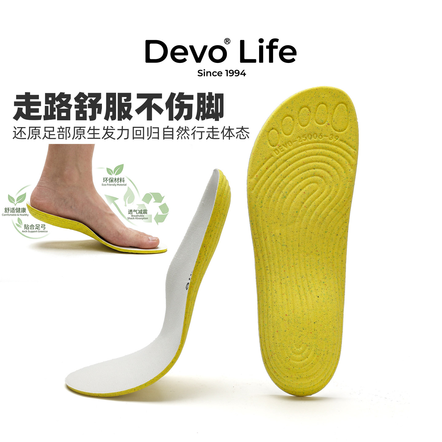 Devo Life舒适透气可替换运动减震鞋垫男女通用鞋垫25006 - 实物图