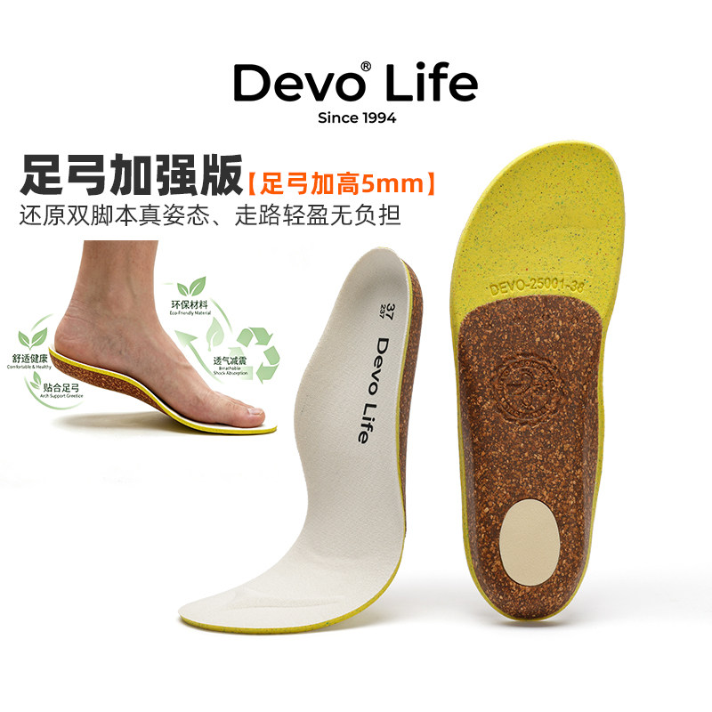 Devo的沃升级版软木鞋垫舒适透气可替换足弓矫正健康鞋垫25001S