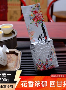 正宗台湾高山茶 特级梨山高冷乌龙茶 袋装当季新茶150克买1送1