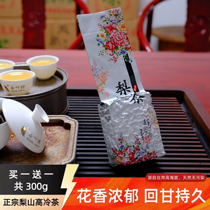 正宗台湾高山茶 特级梨山高冷乌龙茶 袋装当季新茶150克买1送1