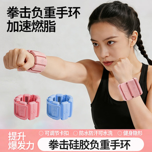 负重手环手腕负重环手臂运动健身拳击训练女配重可调节重量0.50kg