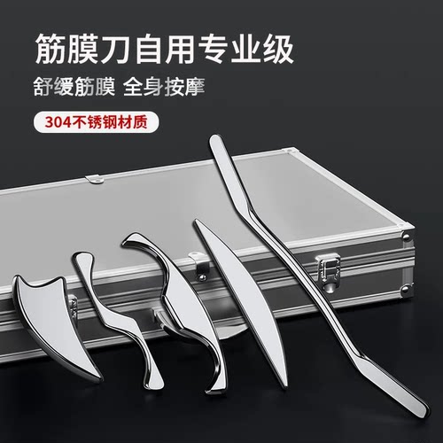 筋膜刀自用专业级全套探扫刀
