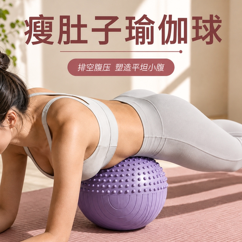 排腹压瑜伽球瘦肚子腹部专用