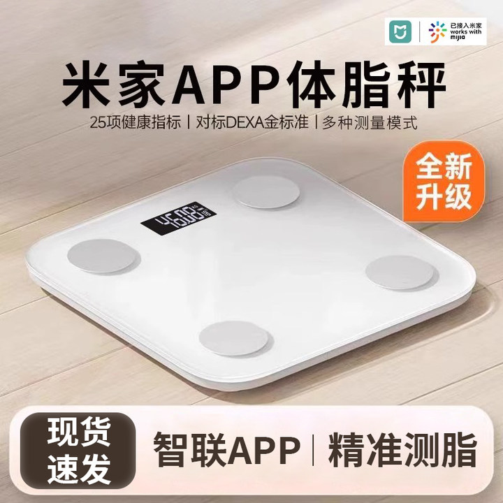 体重秤家用精准体脂秤减肥专用电子秤称体重的米家2024新款人体称