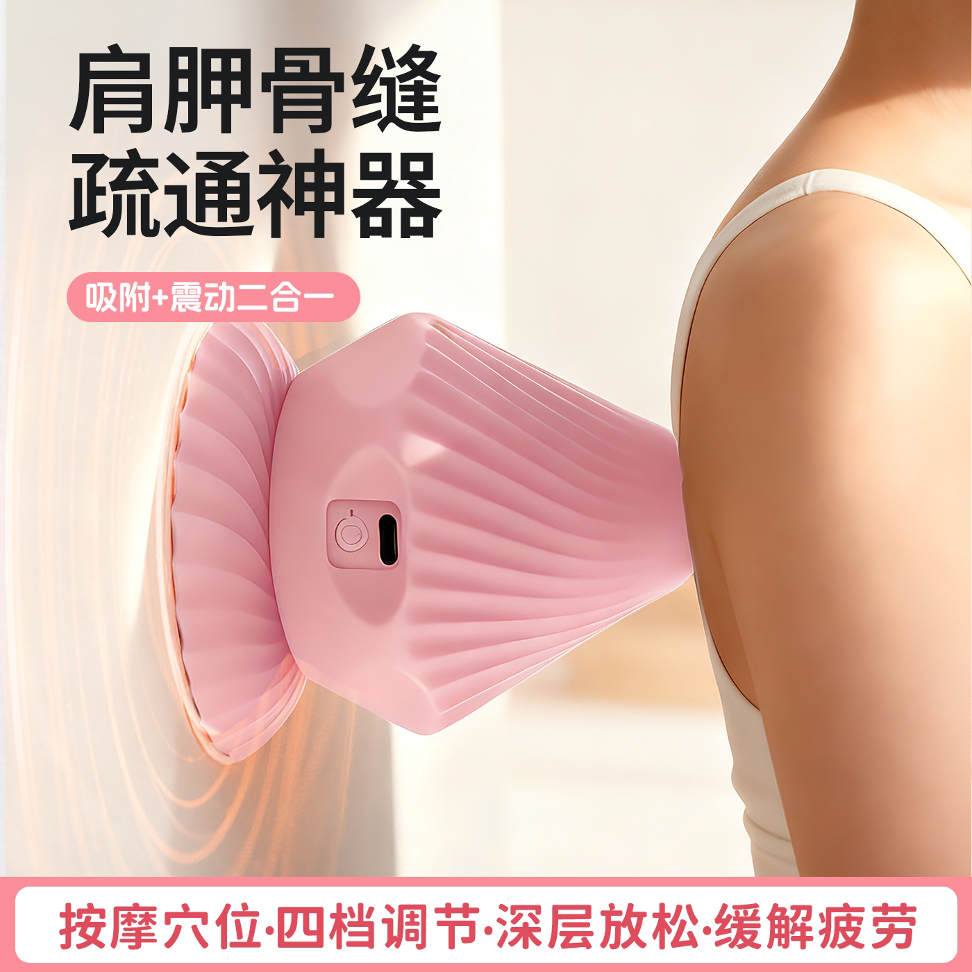 筋膜球肩胛骨缝硫通神器电动肌肉放松背部吸墙吸附式按摩足底颈膜