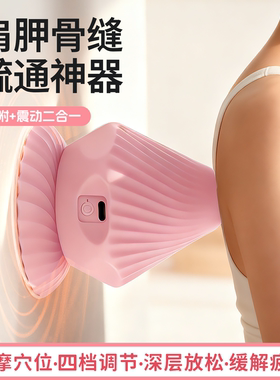 筋膜球肩胛骨缝硫通神器电动肌肉放松背部吸附式按摩足底颈膜瑜伽