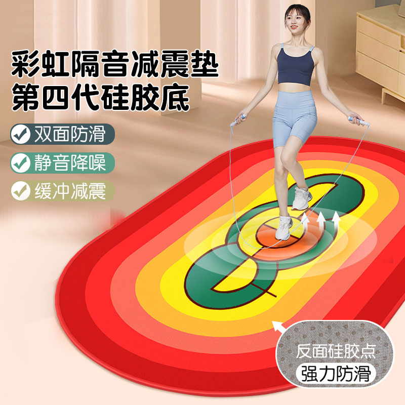 彩虹跳绳减震垫子跳绳垫隔音减震
