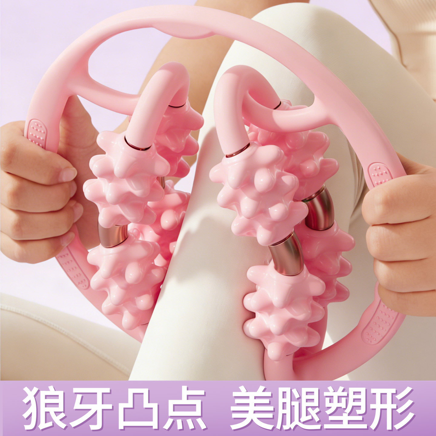 瘦腿神器环形夹腿训练器狼牙棒腿部放松按摩练腿运动器材瘦小腿