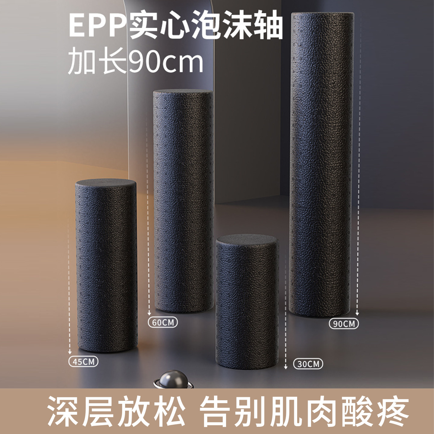 泡沫轴肌肉放松专业滚轴腿部经络疏通瑜伽运动健身光面滚背神器,运动/瑜伽/健身/球迷用品,瑜伽舒展器/健康架,淘宝优惠券,粉丝福利购,淘宝优惠卷