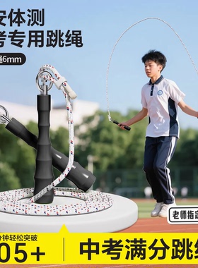 西安中考专用跳绳学生竞速运动跳绳竹节棉绳计数款初中生体育考试