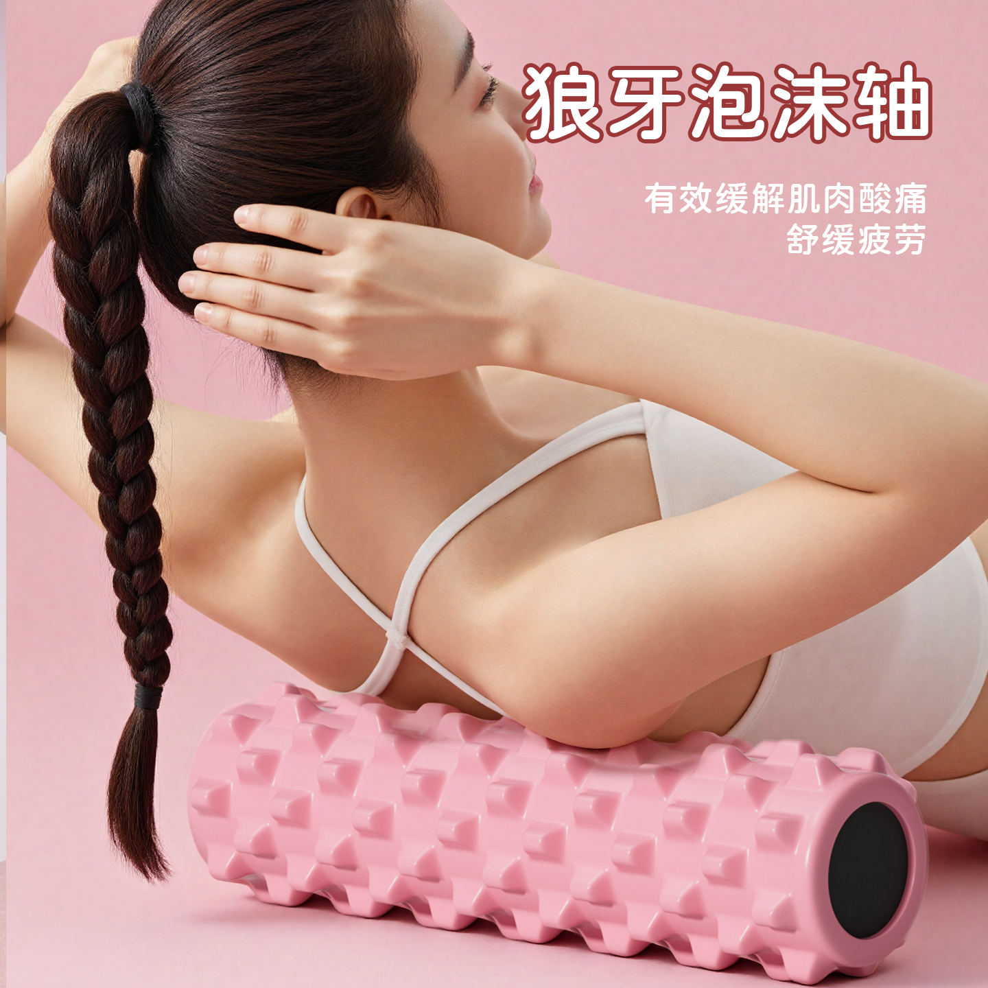 泡沫轴肌肉放松专业滚轴瑜伽器材
