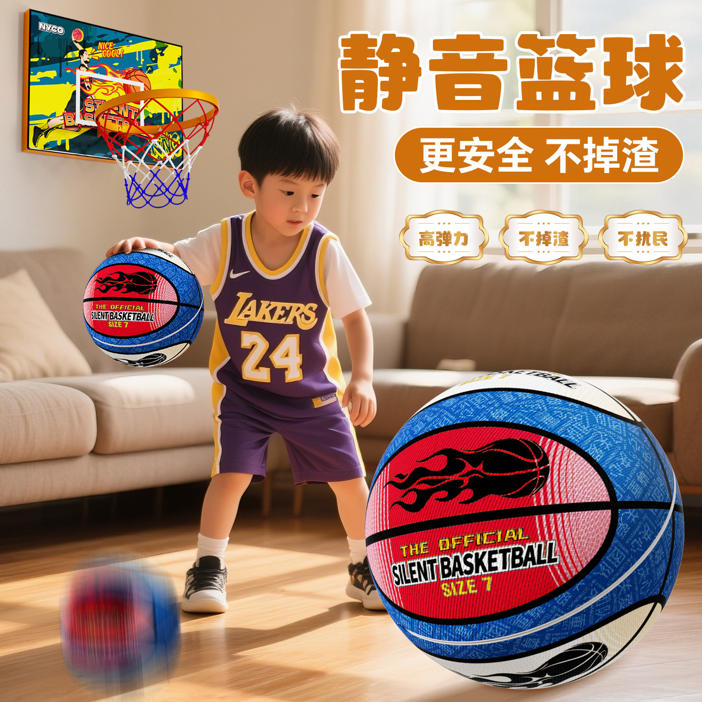 静音篮球无声篮球室内儿童七号篮球不掉渣静音球布套拍拍球加篮筐