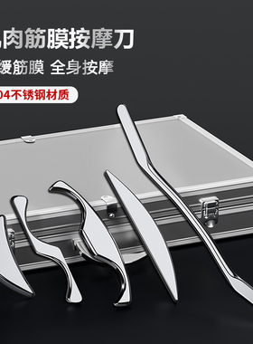 筋膜刀专业级全套探扫刀自用蝙蝠鲨鱼刀肌肉放松五行体龄小号316