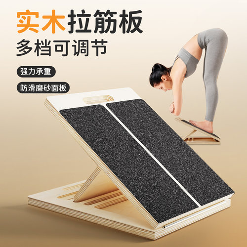 拉筋板斜踏板多功能拉伸腿神器