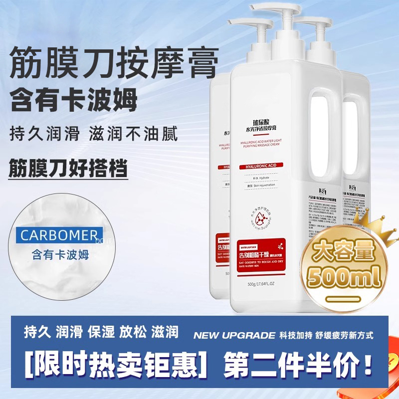 按摩膏可以使筋膜刀的按摩更加深入和有效