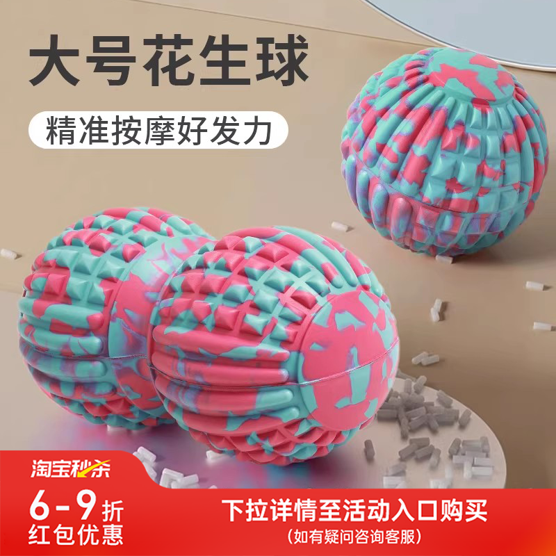 筋膜球花生球大号健身按摩球实心专业级eva放松解背部臀部梨状肌