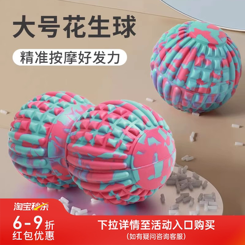 筋膜球花生球肌肉放松