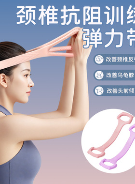 颈椎牵引带抗阻弹力带拉伸颈部肌肉训练康复锻炼器材拉背条练脖子