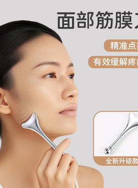 筋膜笔面部筋膜刀自用放松刀按摩专业级多功能松解工具美容院刮刀