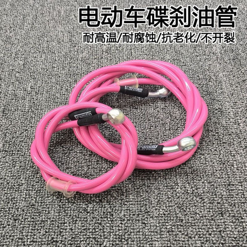电动车摩托车刹车油管改装前后碟刹油管10MM粉红高压钢喉制动油管
