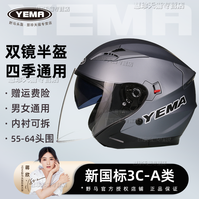 野马3c认证四季大码摩托车头盔