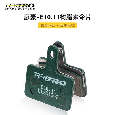 彦豪TEKTRO山地车公路车来令片金属碟刹片m355m395m446油碟刹车片