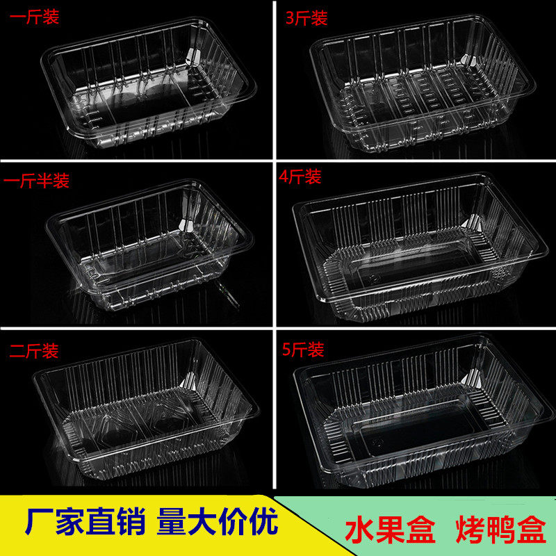 无盖加厚一次性透明塑料水果盒烤鸭盒糕点果蔬草莓榴莲果切打包盒