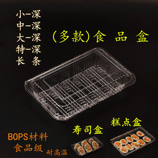 糕点盒大一深中特小一深一次性透明塑料打包盒烤鸭寿司肉卷包装盒